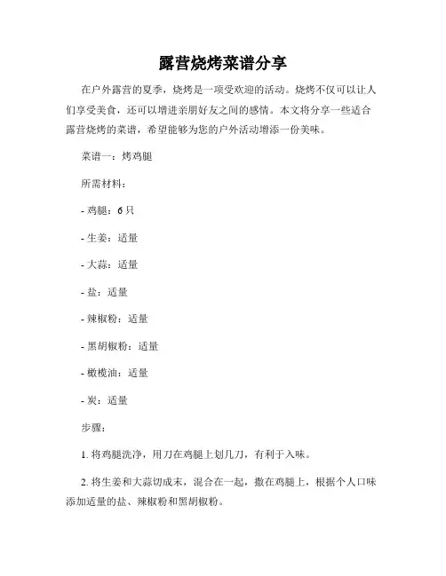 露营烧烤菜谱分享