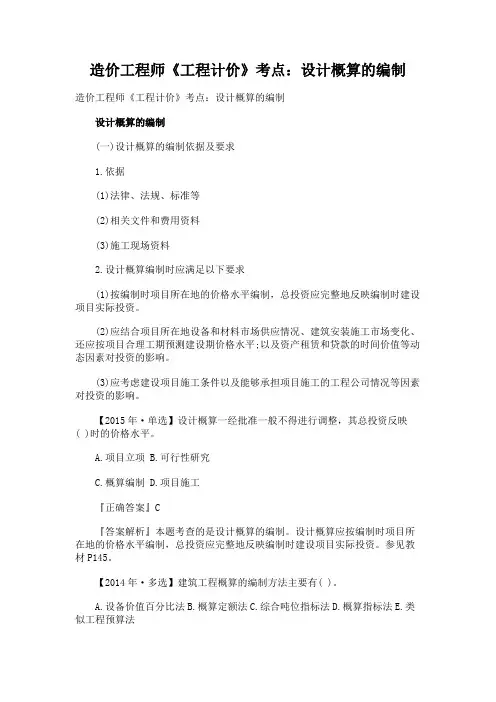造价工程师《工程计价》考点：合同价款调整