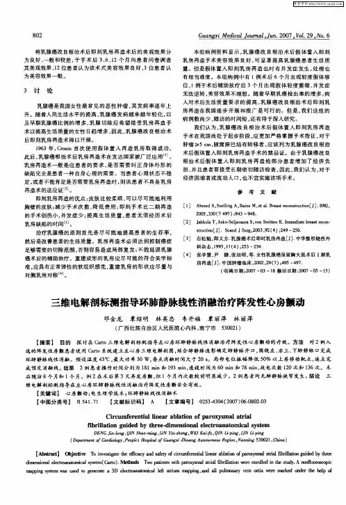 三维电解剖标测指导环肺静脉线性消融治疗阵发性心房颤动