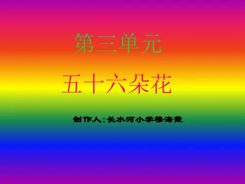 2《唱山歌》PPT课件1