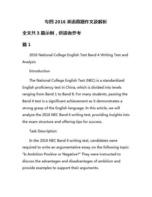 专四2016英语真题作文及解析
