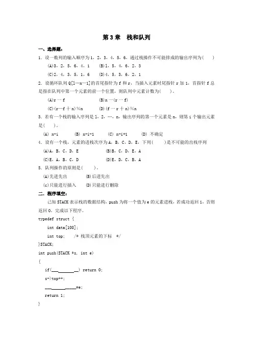 数据结构第3章_栈和队列_练习题