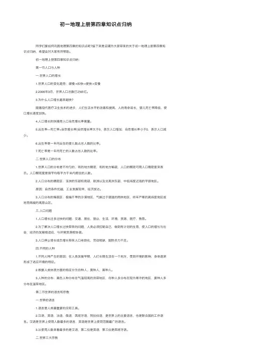 初一地理上册第四章知识点归纳