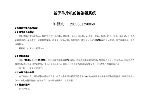 基于单片机89c51的抢答器系统