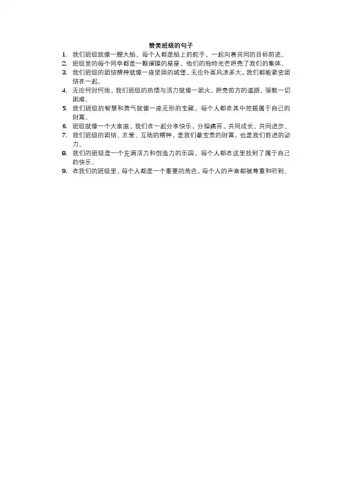 赞美班级的句子