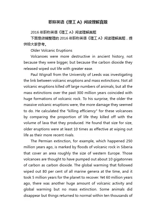 职称英语《理工A》阅读理解真题