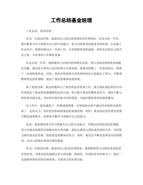 工作总结基金经理