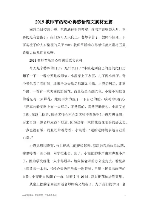 2019教师节活动心得感悟范文素材五篇