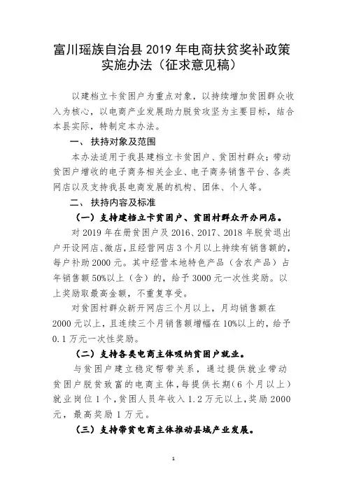 富川瑶族自治县2019年电商扶贫奖补政策实施办法(征求意见