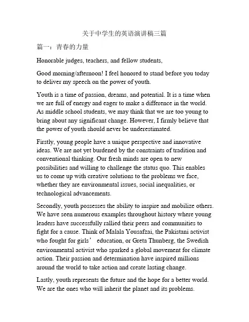关于中学生的英语演讲稿三篇