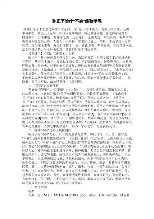 陈正平治疗“不寐”经验举隅