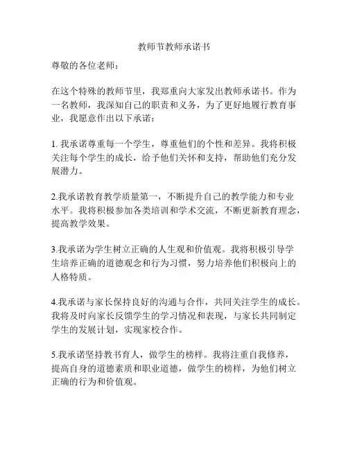 教师节教师承诺书