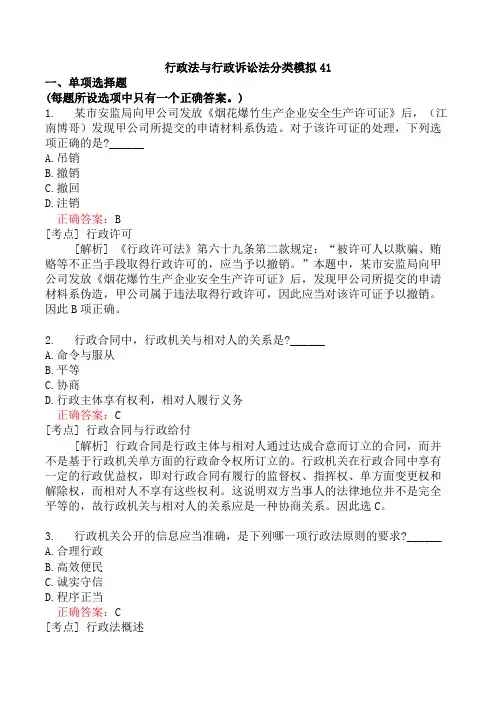 行政法与行政诉讼法分类模拟41