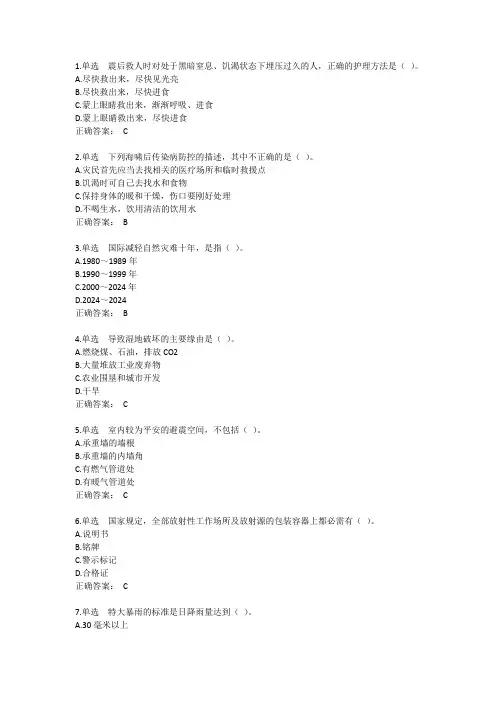 2024湖北省第十届安全知识网络竞赛题库单选题