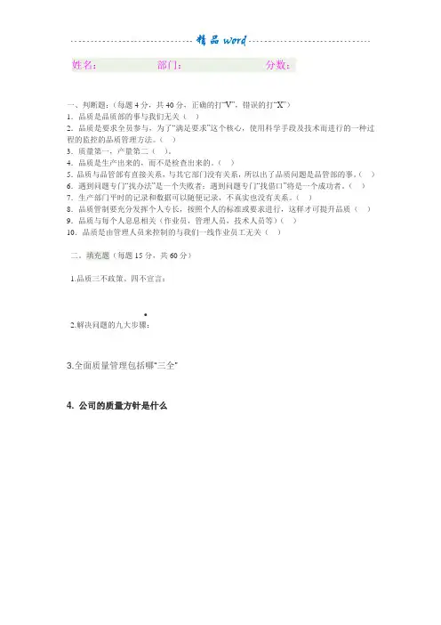 品质意识考试试题