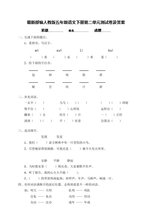 最新部编人教版五年级语文下册第二单元测试卷及答案