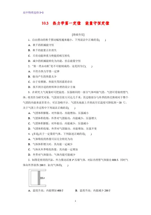 高中物理选修3-3课时作业9：10.3  热力学第一定律 能量守恒定律