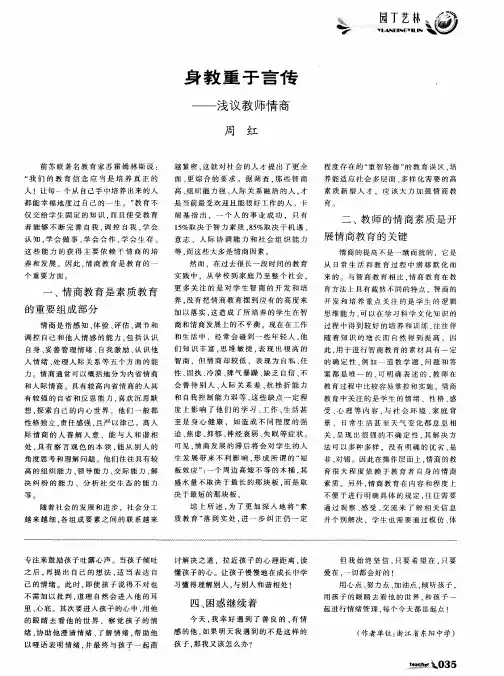 身教重于言传--浅议教师情商