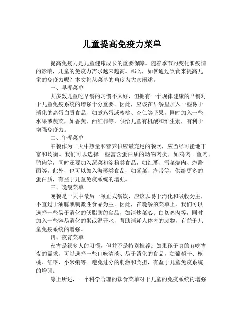 儿童提高免疫力菜单