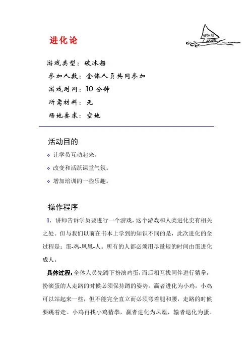 团建游戏进化论