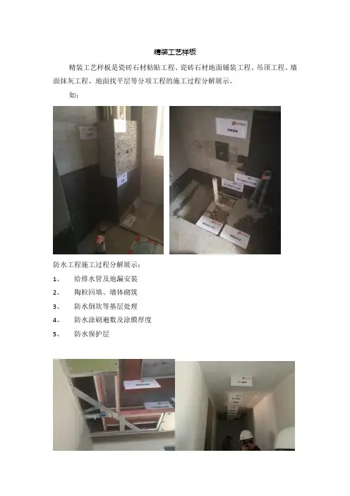 龙湖批量精装实楼工艺样板要求