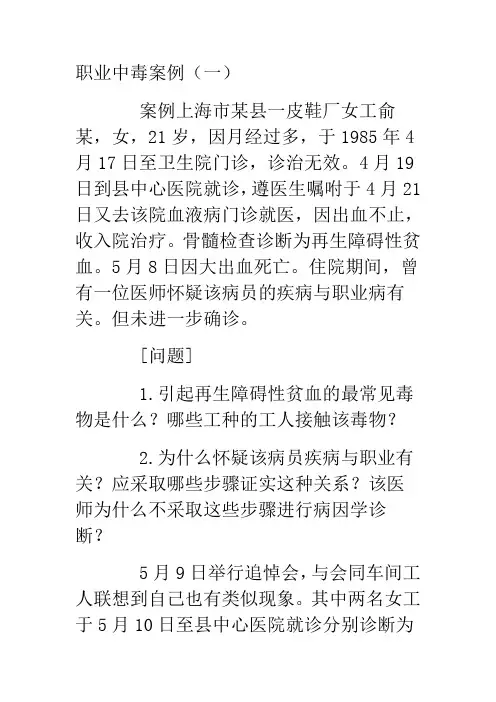职业中毒案例(一)
