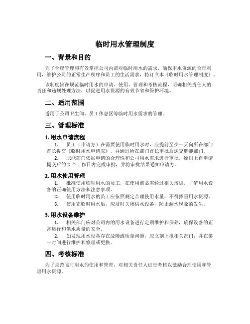 临时用水管理制度