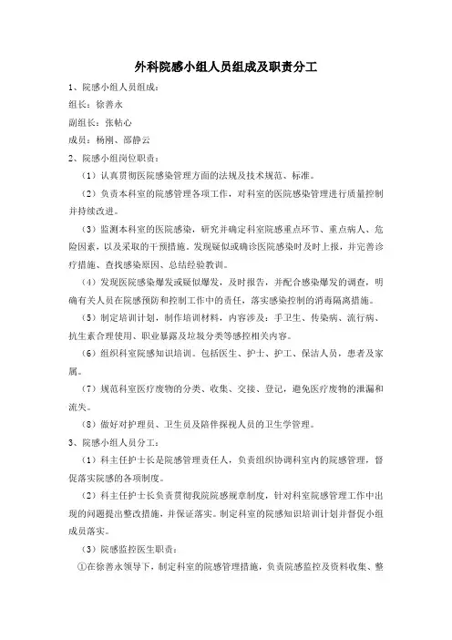 病区院感小组成员及职责分工