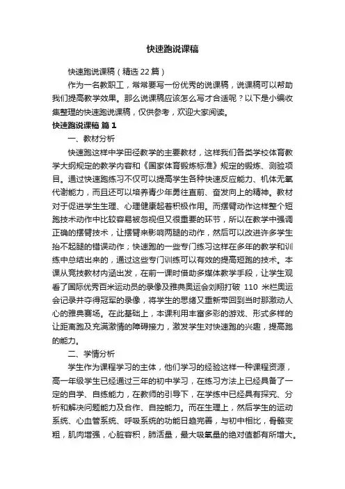 快速跑说课稿（精选22篇）