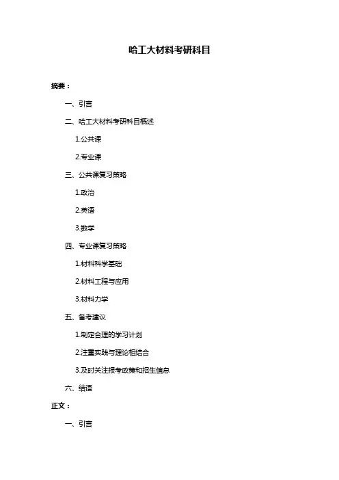 哈工大材料考研科目