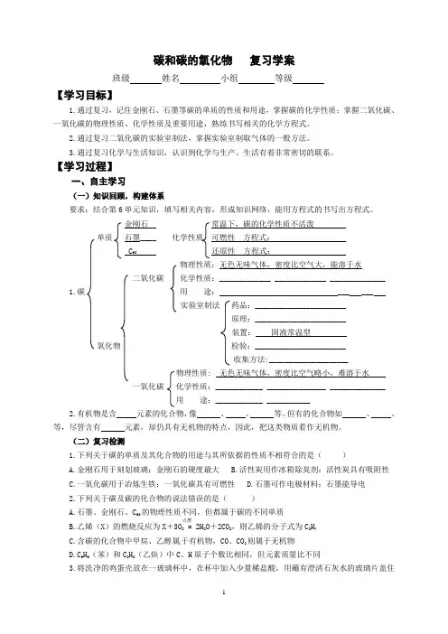 碳和碳的氧化物复习学案(修改后)