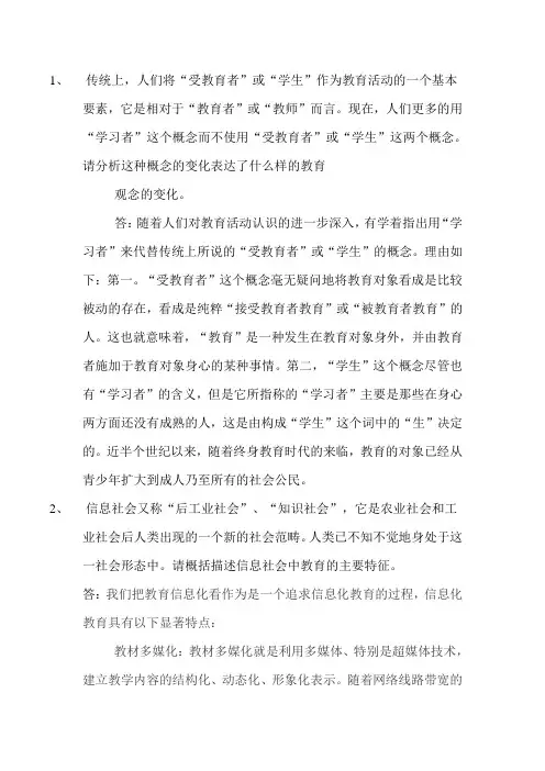 教育学专业第一年作业