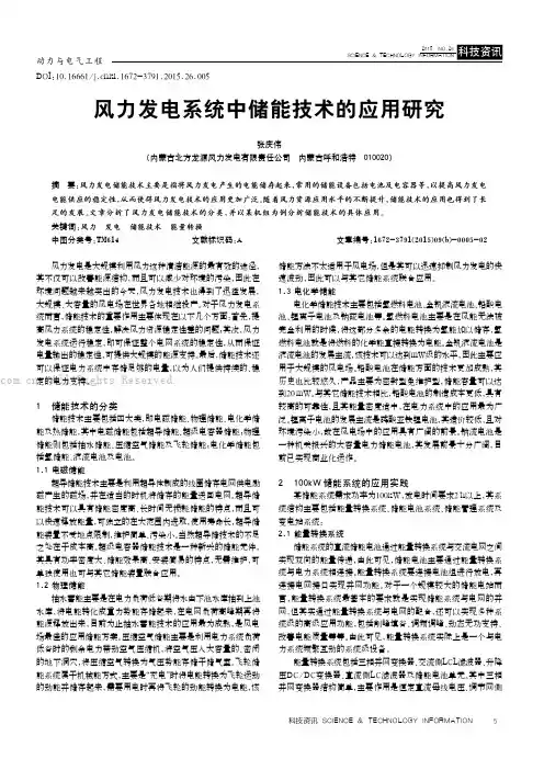 风力发电系统中储能技术的应用研究