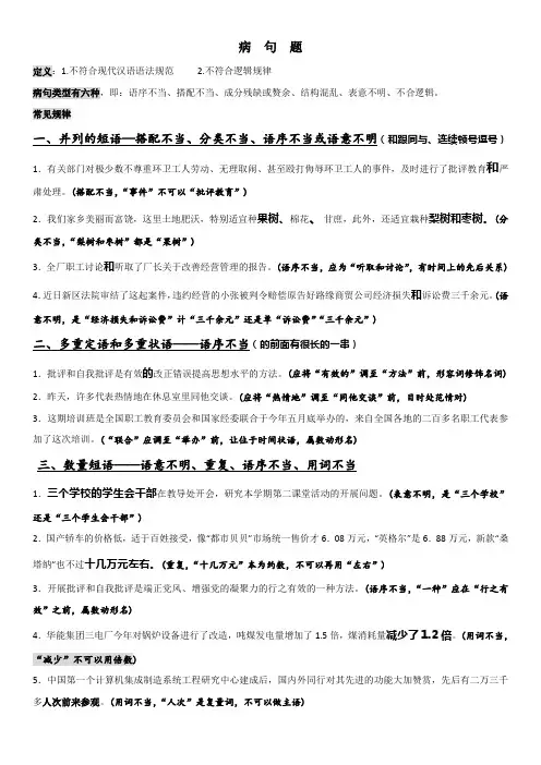 高考语文病句题16种规律(全面使用-精心整理)
