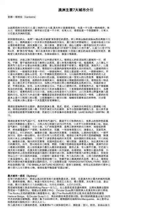 澳洲主要7大城市介绍