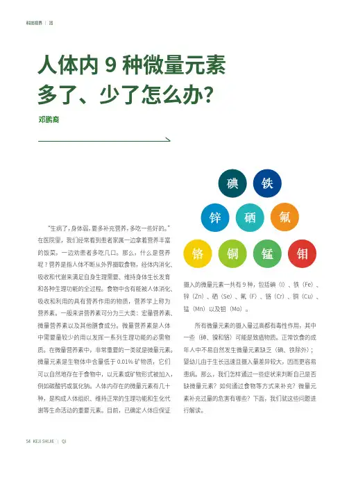 人体内9种微量元素多了、少了怎么办？