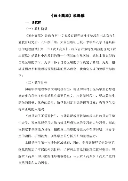 《黄土高原》说课稿