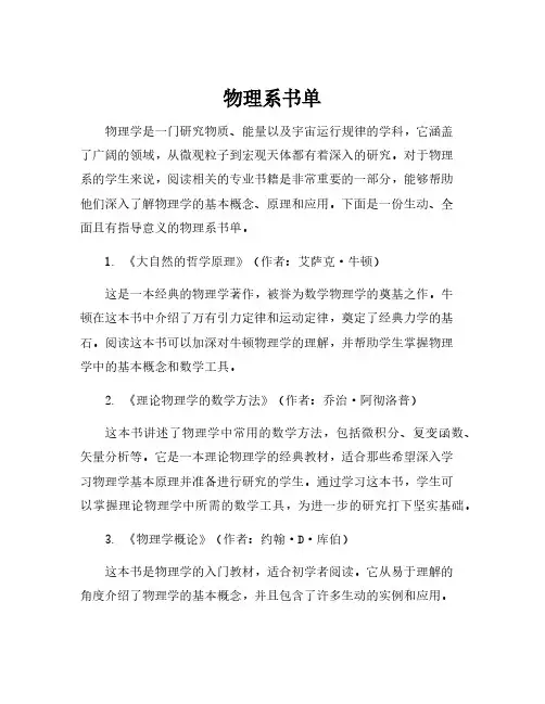 物理系书单