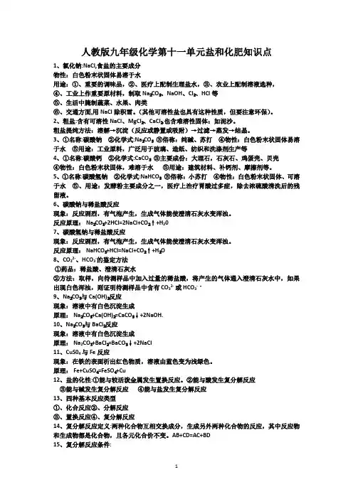 人教版九年级化学第十一单元盐和化肥知识点