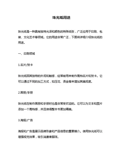 珠光纸用途