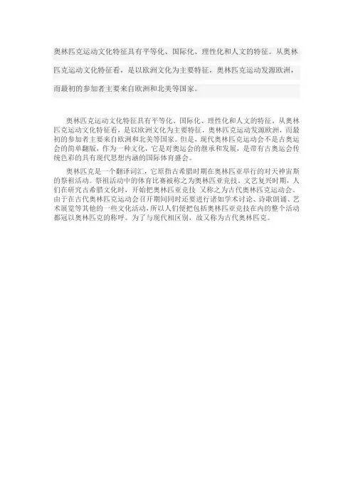 奥林匹克文化的特征