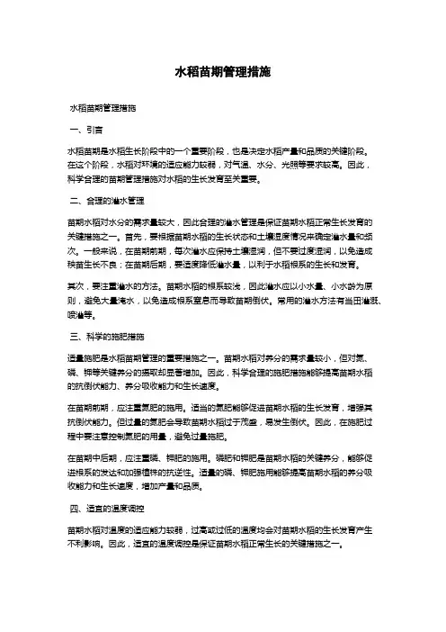 水稻苗期管理措施