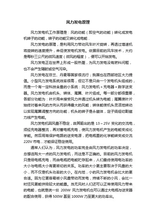 风力发电原理