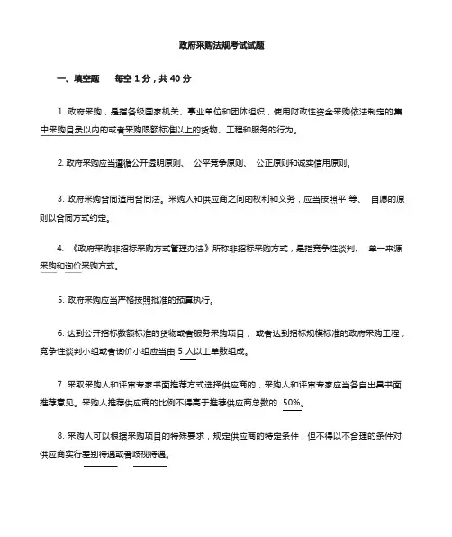 政府采购考试考试试题