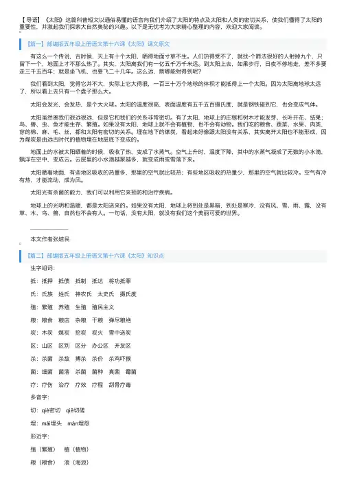 部编版五年级上册语文第十六课《太阳》课文原文、知识点及练习题