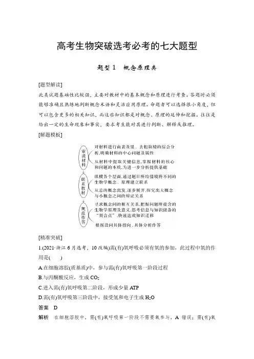 高考生物突破选考必考的七大题型