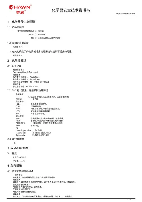 戊烷油109-66-0