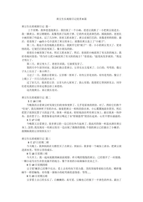 黄豆生长观察日记优秀6篇