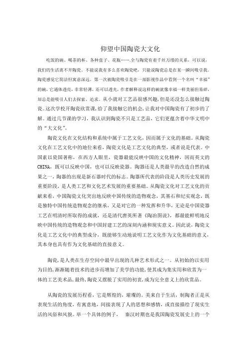 中国名陶瓷欣赏论文 - 副本