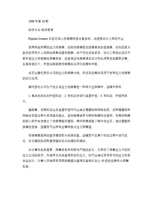 压力传感器及其应用实例.